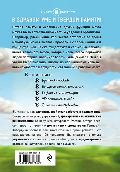 Работа мозга: укрепление и активизация - фото 2