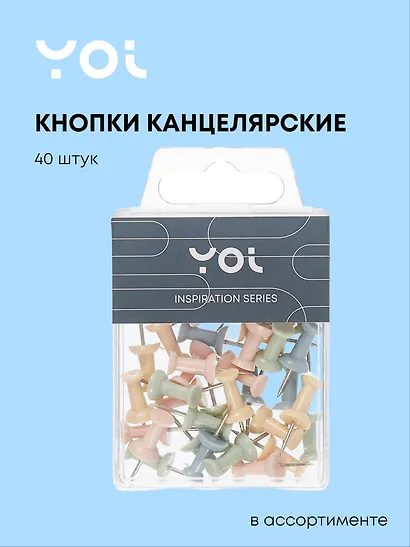 Кнопки-гвоздики Yoi, Inspiration series, 21 мм 40 штук, в ассортименте - фото 1