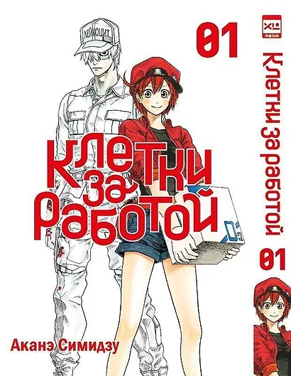 Клетки за работой. Том 1 (Hataraku Saibou). Манга - фото 1
