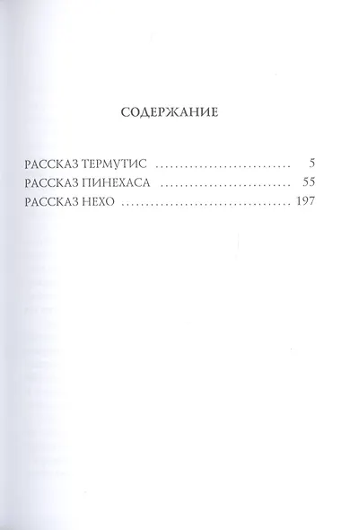 Фараон Мернефта - фото 2