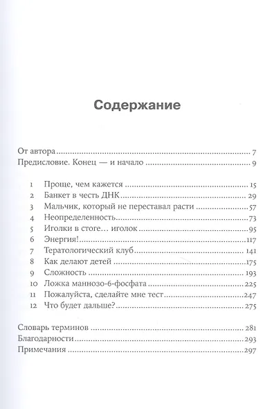 Мальчик, который не переставал расти… и другие истории про гены и людей - фото 2