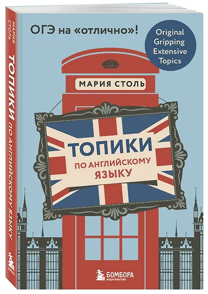 Топики по английскому языку. ОГЭ на "отлично"! - фото 3