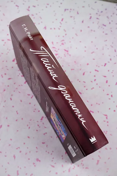 Тайна фанатки - фото 8