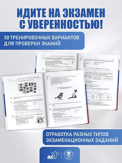 ЕГЭ-2027. Биология. 30 тренировочных вариантов экзаменационных работ для подготовки к единому государственному экзамену - фото 8
