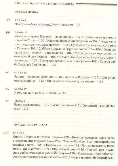 Эйн Яаков (Источник Яакова): в 6 т. Т. 3 - фото 4