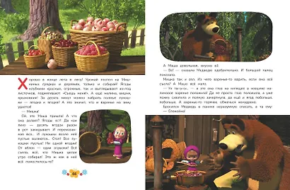Маша и Медведь. Большая книга лучших историй - фото 10