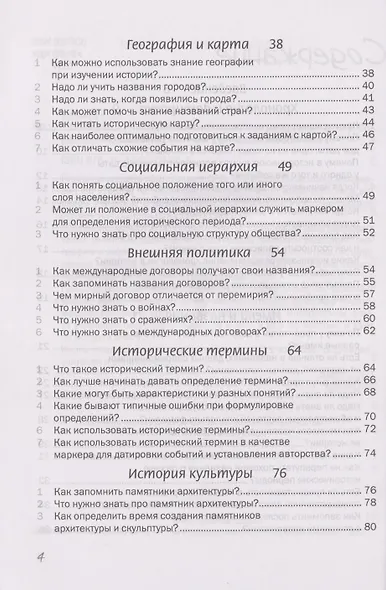 65 советов для подготовки к ОГЭ и ЕГЭ по истории - фото 4