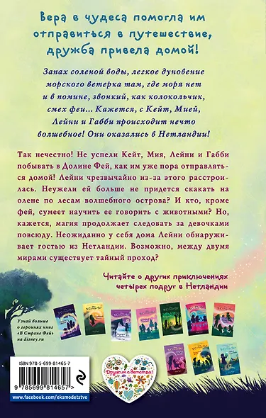 Долина фей: повесть - фото 2