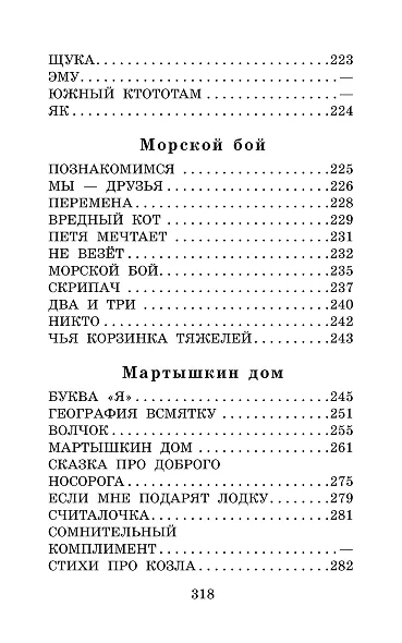 Серая Звёздочка. Сказки и стихи - фото 6