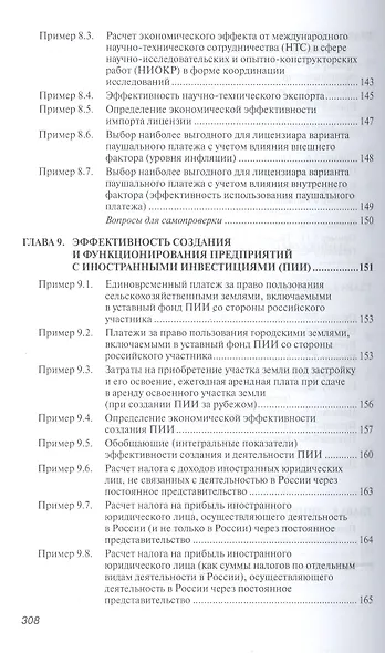 Практикум по внешнеэкономической деятельности предприятий - фото 7