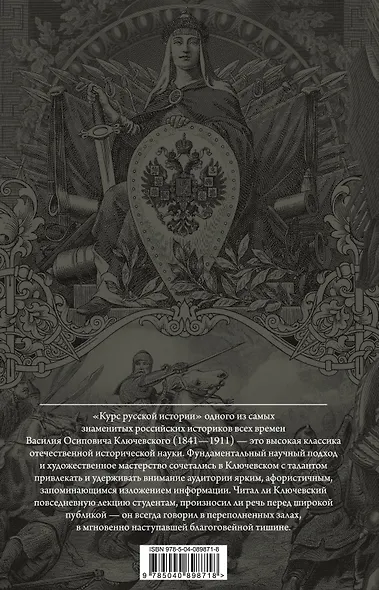 Курс русской истории. Юбилейное издание в 2 книгах - фото 2
