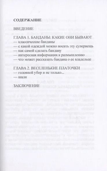 Бандана - фото 2