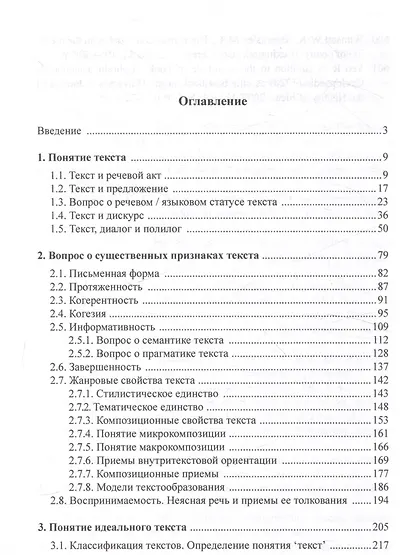 Теория текста. Спорные вопросы Монография - фото 2