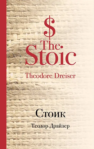 Стоик - фото 1