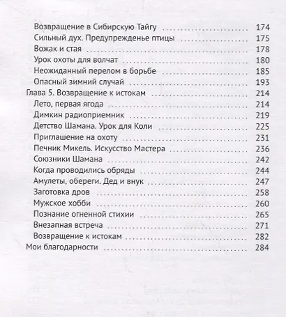 Воспоминания старого шамана. Путь волка - фото 3