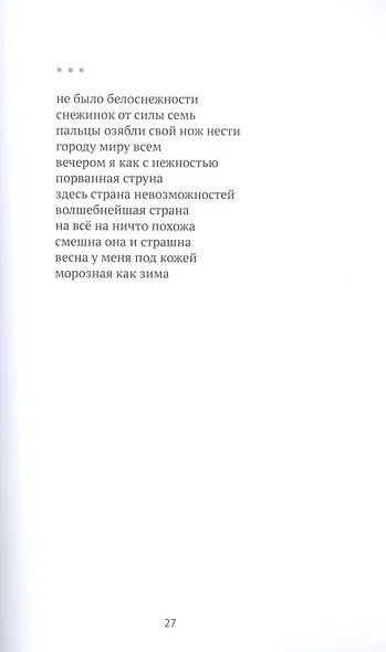 Неуклюже - фото 7