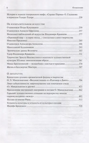 Книга Закс Л. А. Власть художественности (NEW!) - фото 4