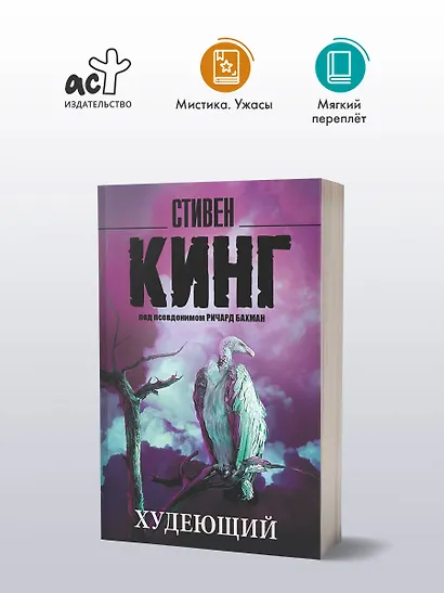 Худеющий : роман - фото 3