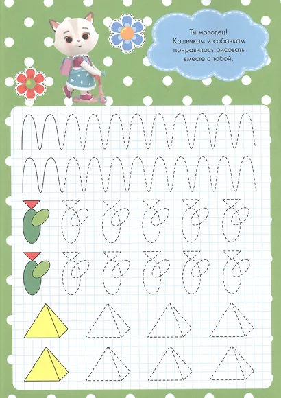 КОШЕЧКИ-СОБАЧКИ. ПРОПИСИ для МАЛЫШЕЙ. ВЕСЁЛЫЕ РИСУНКИ - фото 2