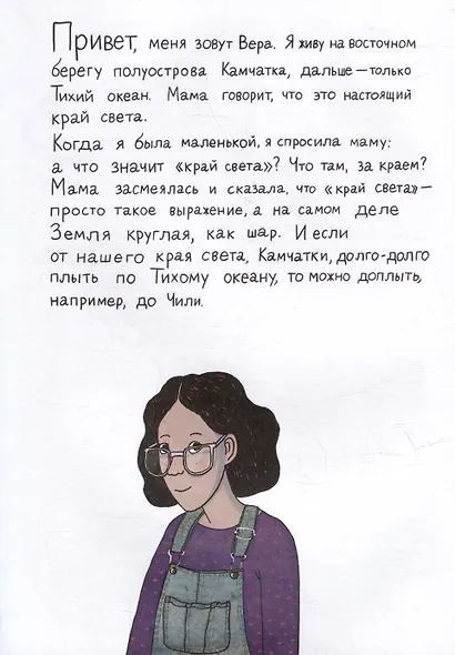 На краю света - фото 4