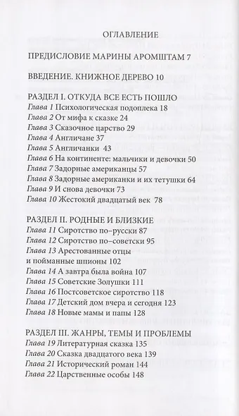 Гадкий Утенок, Гарри Поттер и другие. Путеводитель по детским книгам о сиротах - фото 2