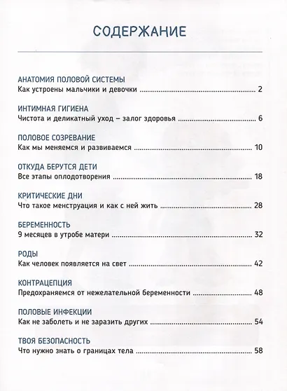 ВСЁ ПРО ЭТО. ИНТИМНЫЙ ЛИКБЕЗ ДЛЯ ДЕТЕЙ глянц.ламин.обл. офсет 215х288 - фото 2