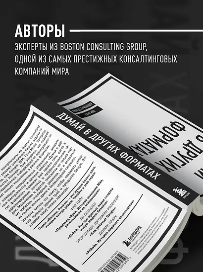 Думай в других форматах - фото 5