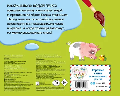 На ферме - фото 2