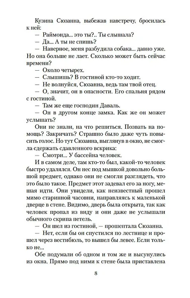 Преступления Арсена Люпена - фото 13