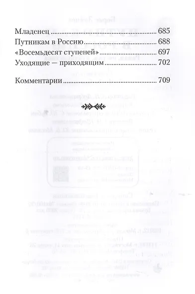 Путникам в Россию - фото 4