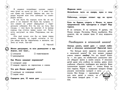 Навык чтения: формируем, развиваем, совершенствуем. 3 класс - фото 5