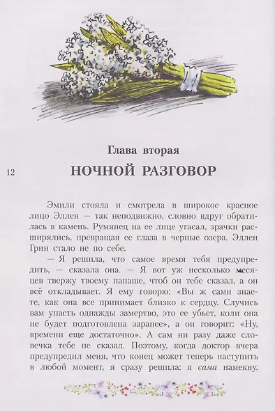 Эмили из Молодого Месяца - фото 8