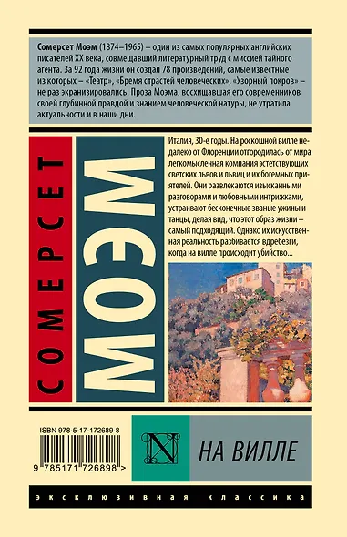 На вилле - фото 2