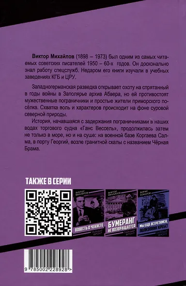 Стражи Студеного моря - фото 2