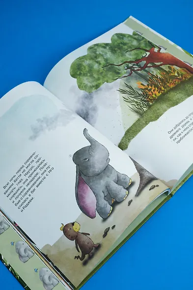 Робкий слонёнок. Быть как все? - фото 8