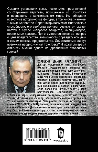 За тридцать тирских шекелей - фото 2