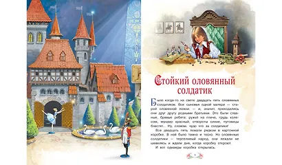Стойкий оловянный солдатик. Принцесса на горошине - фото 4