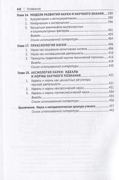 Философия науки. Позитивно-диалектическая концепция. Монография - фото 7