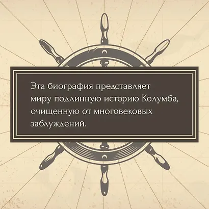 Колумб. Неизведанные земли - фото 7
