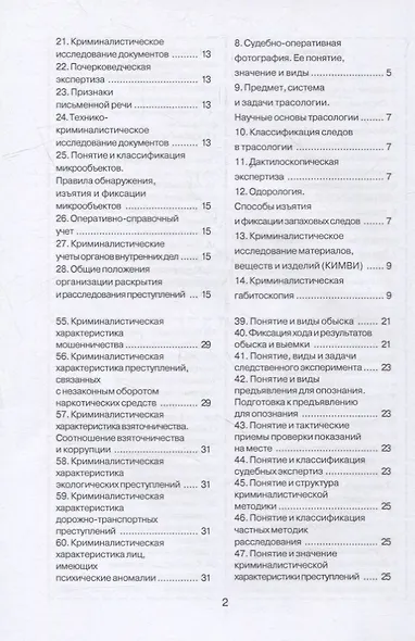 Криминалистика - фото 3