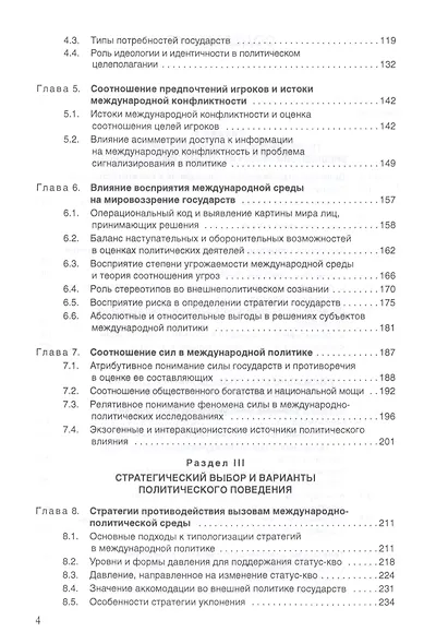 Логика поведения государств в международной политике - фото 3