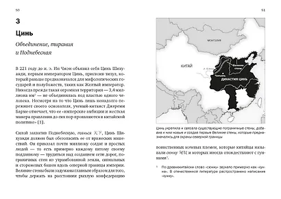 Краткая история Китая - фото 13