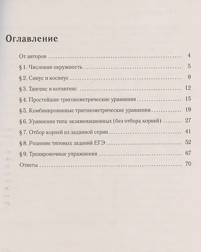 ЕГЭ-2025. Математика. Тренажер по тригонометрии. Профильный уровень - фото 3