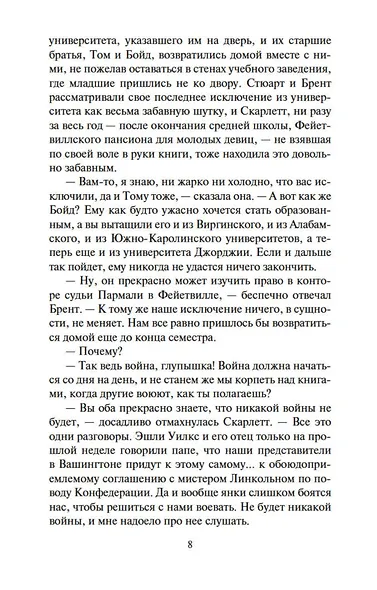 Унесенные ветром (в 2-х томах) (комплект) - фото 11