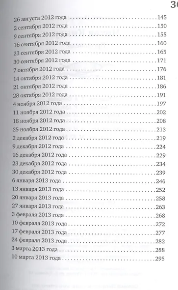 Читая Книгу: Проповеди - фото 3