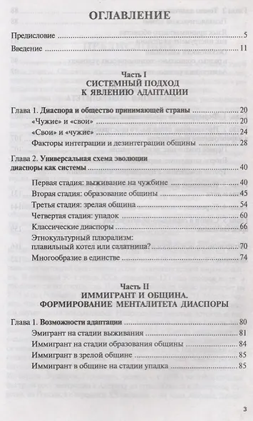 Менталитет диаспоры (системный и социокультурный анализ) - фото 2