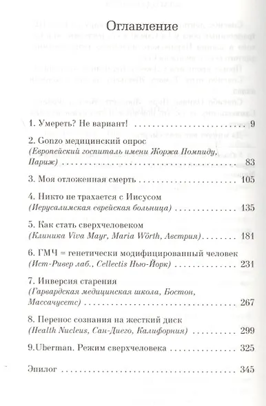 Вечная жизнь - фото 3