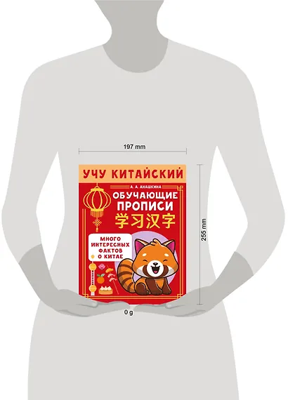 Учу китайский язык. Обучающие прописи - фото 7