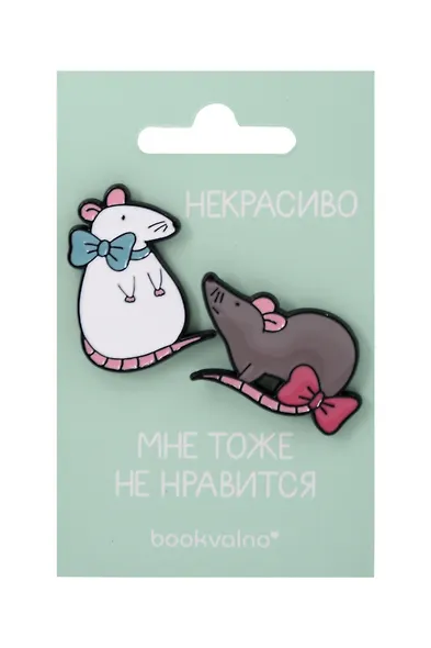 Набор значков МЫ Крысы Некрасиво, мне тоже не нравится (металл) - фото 2