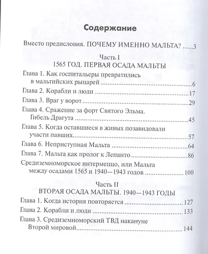 Две осады Мальты - фото 2